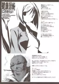 (C74) [American-Kenpou (Kikuchi Seiji)] Kenkou Shindan Niikitai (Macross Frontier)