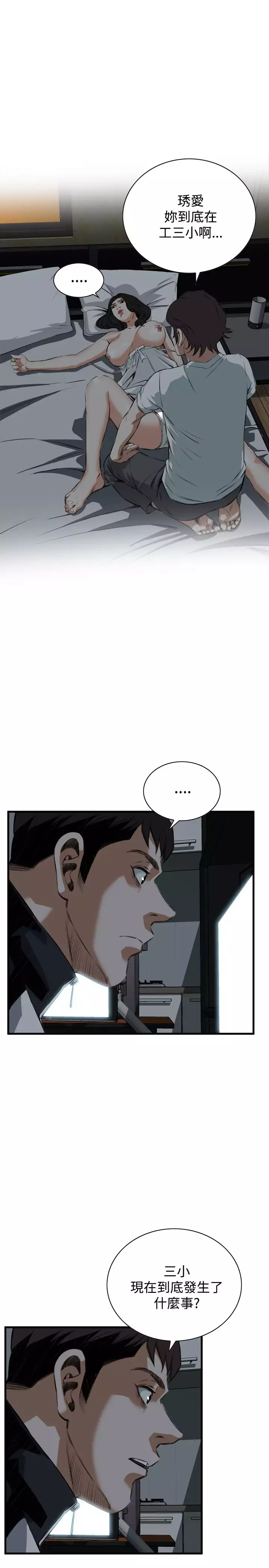 Take a Peek 偷窥 Ch.39~53 中文