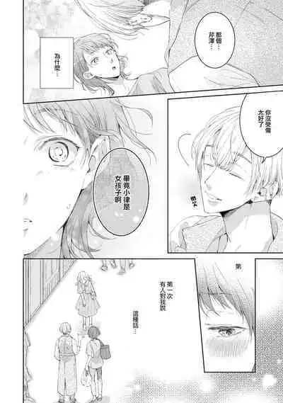 [Akira Syun / Honma Fumi] Bijo ka to Omottara Zetsurin Kedamono deshita ~Genderless Danshi wa Yoru no Nikushokujuu~ | 美女的外表之下潜藏着绝伦野兽～无性别男子在晚上其实是肉食动物～ 1-5 end [Chinese] [莉赛特汉化组]