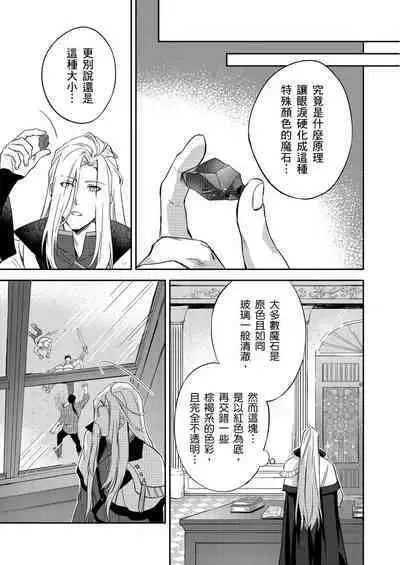 Shusendo Kishi ga Ore o Nakaseyou to Shiteimasu | 守財奴騎士對惹我哭感到樂在其中 Ch. 1-10