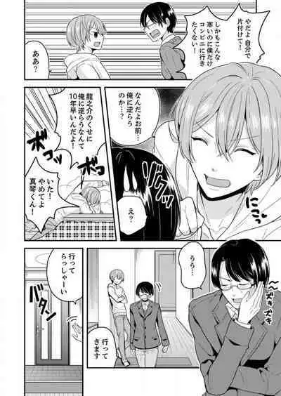 Ore, Onna no Karada de H Shichatta!? Shikamo Aite wa Osananajimi Nante... 1-3