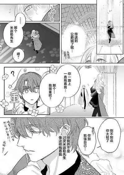 Ai ga Omoi Kishi Koushaku wa, Tsuihou Reijou no Subete o Ubaitsukushitai. | 骑士公爵爱意深重，想要索取放逐千金的一切。 1-16