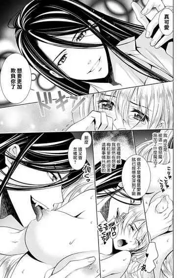 Cinderella ni wa Narimasen! Mob Chara Hime wa Midara na Akuma ni Miirarete | 我才不做灰姑娘！路人公主被淫亂惡魔迷得神魂顛倒 1-5