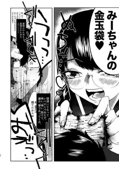 全人類改造系女子化計画①