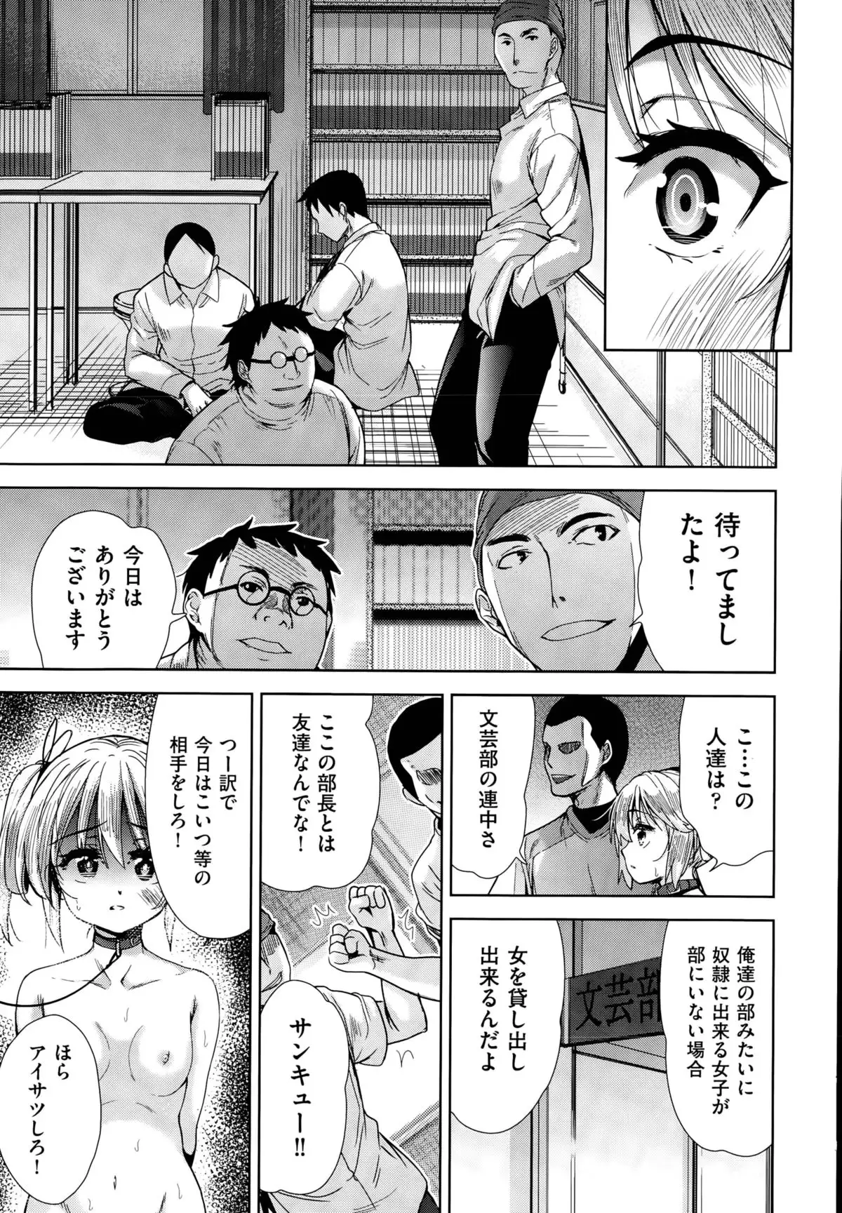 Tsuwamono no Rakuen Ch. 1-3