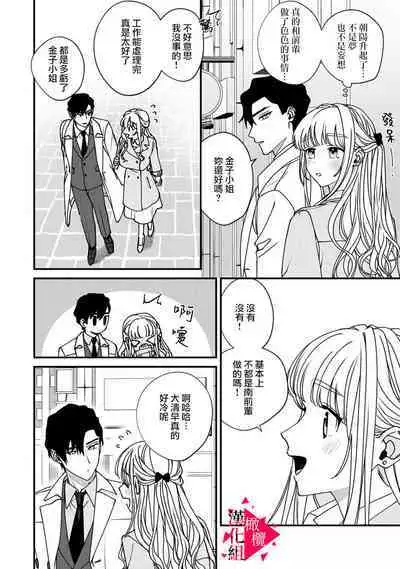 [Mashiro Shiroiro] Minami Sanpai wa Mousou yori Ecchi de Zetsurin~01-06 | 南前辈比妄想中更加情色绝伦~01-06[Chinese] [橄榄汉化组]