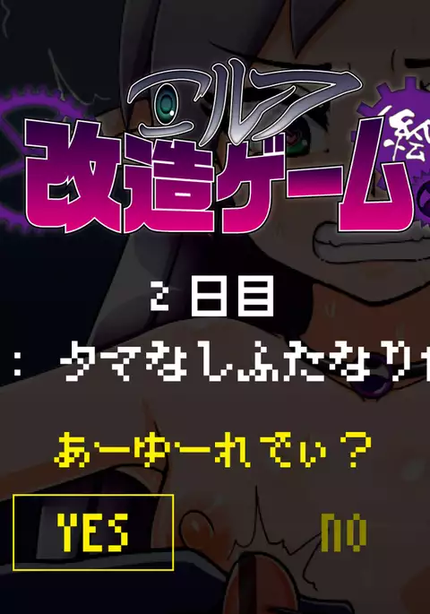 Elf Kaizou Game
