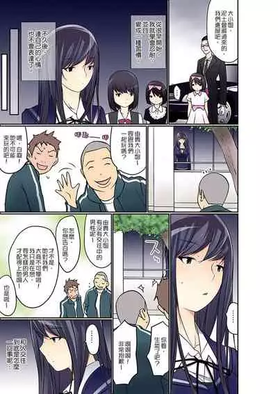 Manchira shiteru JK o Hakken shita node Gakuen Nai de Choukyou shite mita | 暴露狂女子高中生的日常生活 學校內的變態調教 Ch.1-28