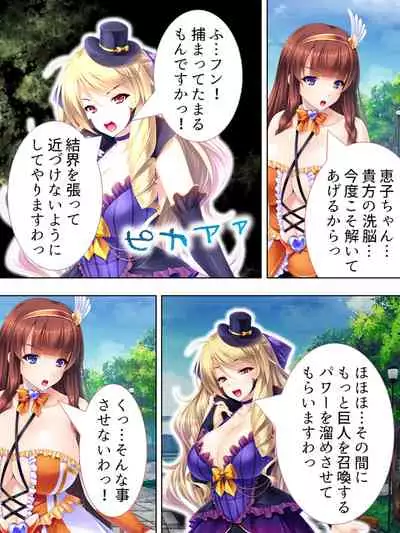 Sekai wo Sukuu tame, Heroine no Ana ni Power Chuunyuu! Soushuuhen