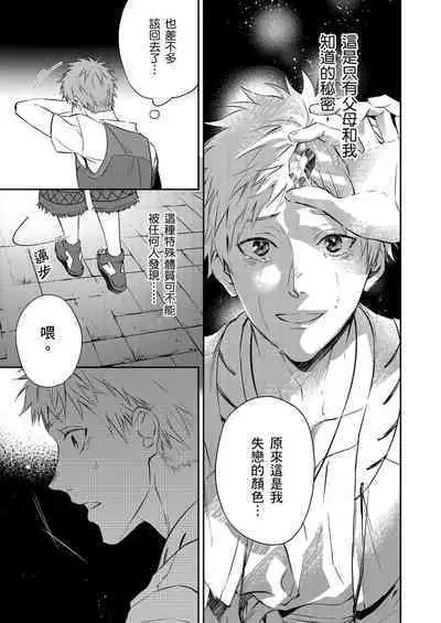 Shusendo Kishi ga Ore o Nakaseyou to Shiteimasu | 守財奴騎士對惹我哭感到樂在其中 Ch. 1-10