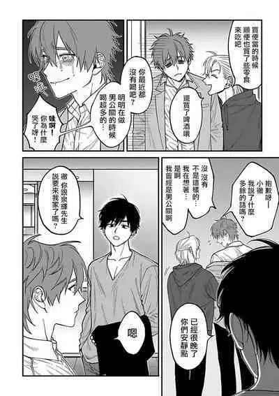 [Nagisa Eiji] Kabukichou Bad Trip 2 | 歌舞伎町 Bad Trip 2 Ch. 4-6 + 番外 + BL Award 访谈1-2+周年特典 + CD特典 [Chinese] [Digital] [完结]