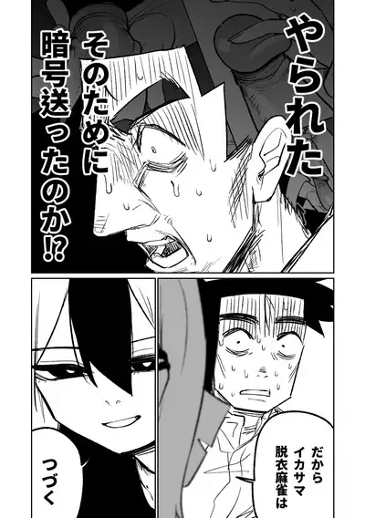 [Asahina Yoshitosi] Benriya 68 Datsui Mahjong 01-04 | 便利屋６８脫衣麻將 01-04 (Blue Archive) [Chinese, Japanese] [Ongoing]