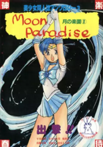 [QUESTION？ (Kumakito Shikazu)] Otohime Miya Vol.8 (Bishoujo Senshi Sailor Moon)