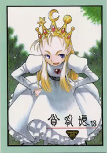 (C72) [Ashinoie (Taryl.)] Hinnyuu Musume Giten Princess of naughtiness (CYBERBOTS -FULLMETAL MADNESS-)
