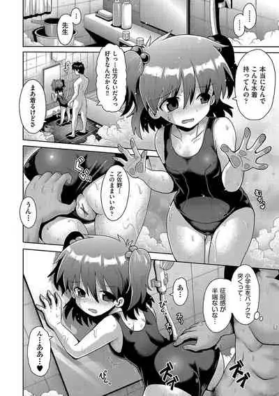 Ijime ra re tsu kono boku 、 moyo ● apri de onnanoko tachi ni fukuji suru