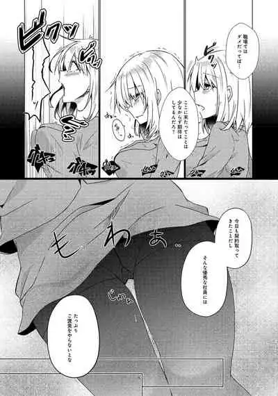 同僚OLに黒タイツで愛されたいアンソロジーコミック