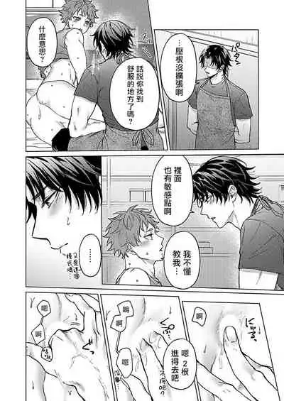 [Yaezaki Rai] Junboku Kyuuji ga Otoko o Shittara. | 纯朴棒球男孩尝到男人滋味以后 Ch. 1-4 [Chinese] [冒险者公会]