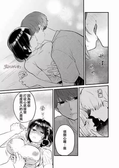Dame na Watashi wa Shokuba no Kouhai ni MamorarePpanashi | 關於廢柴的我被職場後輩守護了這件事