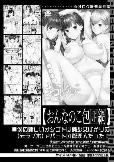 Natsu no Hatsujou, Kimi to Seishoku - In the summer I go into heat and reproduce with you.