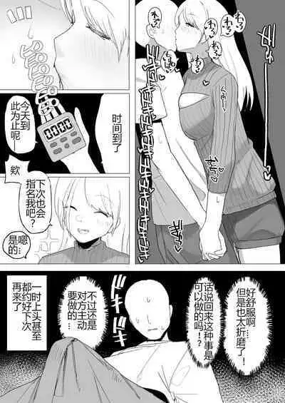 Kaku fuzoku taiken repo-fu manga