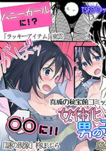 [Mashiro no Hihoukan] Onnayu ni kirikawarimasu! [Chinese] [瑞树汉化组] [Digital]