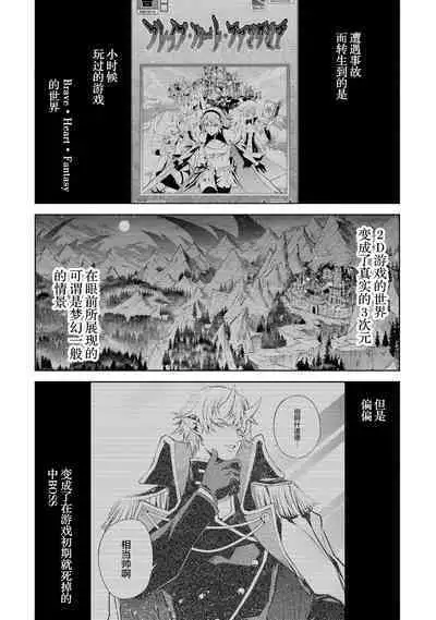 [Inashita Shinai, Seiji] Tensei Shitara Joban de Shinu Naka Boss Datta - Heroine Kenzokuka de Ikinokoru 2 | 转生为初期就死掉的中boss~将女主人公眷属化来活下来~ 第二卷 [Chinese] [75e1d685个人汉化]