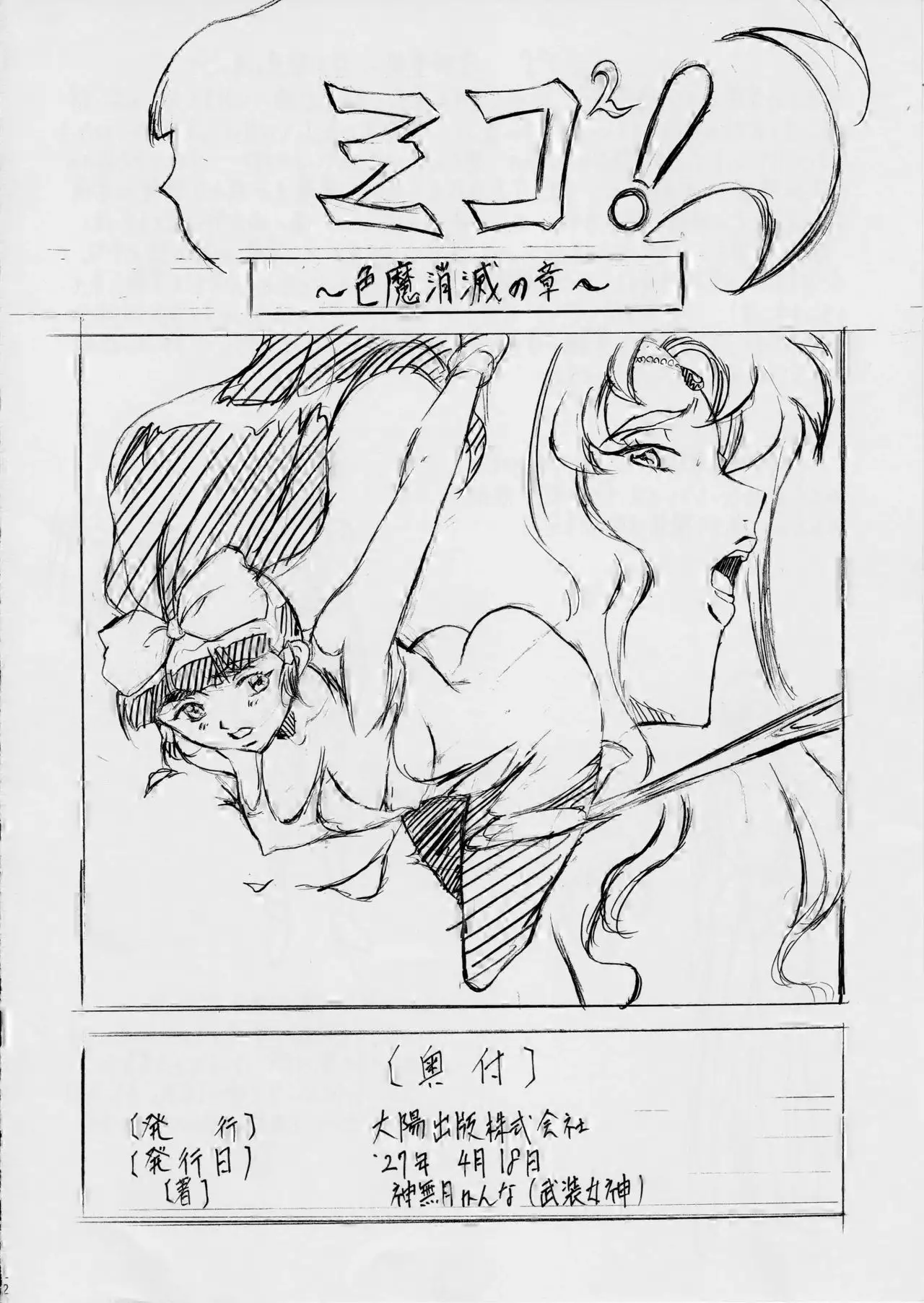 ミコ2!～淫神覚醒の章～