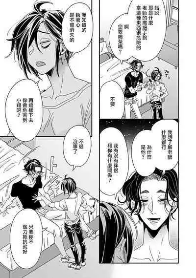 [Tsurusawa Tsutako] Niizuma-kun to Arao-kun Okawari | 新妻君与新夫君 再来一份 Ch. 01 - 06(上+下) [Chinese] [冒险者公会]