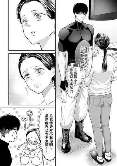 [Tsuki Saejima] kyō, jinrui saikyō no otoko ni sukuwa remasu. ~ Majimena seiginomikata ni rikei joshi wa abaka retai ~ | 今天，被人类最强男子所救。～理科系女子想在认真的正义使者面前原形毕露～ 1-3 [Chinese] [莉赛特汉化组]