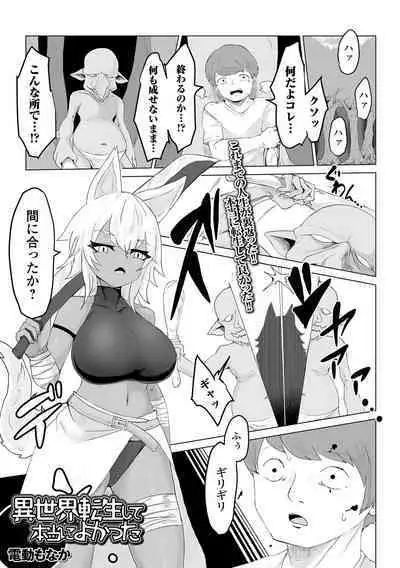 Web Haishin Tensei mo no Anthology Tensei Shitara Kougoushi Chimatta Ken Vol.1