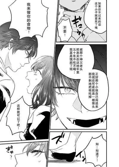 minarai shisutā to kūfuku no akuma ̄ chikashitsu no kinki ̄ | 见习修女与空腹恶魔——地下室的禁忌