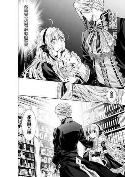 Cinderella ni wa Narimasen! Mob Chara Hime wa Midara na Akuma ni Miirarete | 我才不做灰姑娘！路人公主被淫亂惡魔迷得神魂顛倒 1-11 end