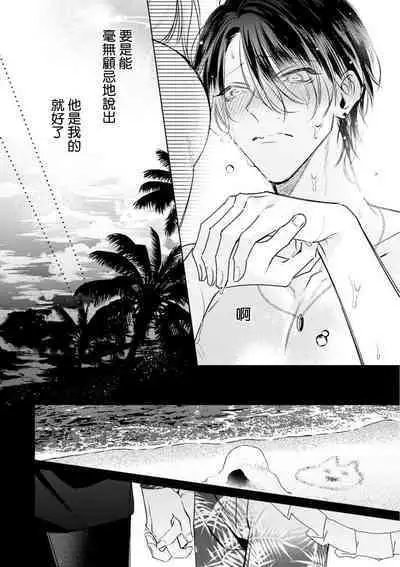 Densetsu no Yarichin VS Teppeki no Shiriana | 传说级炮王vs铁壁屁眼 恋人篇 Ch. 06-09
