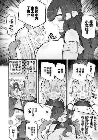 [Arijigoku (sandbox)] Shittemashita? Succubus wa Karada ga Ookikereba Ooki hodo Tsuyoitte Koto♪ ~Oneloli Douzoku Bouryoku Yuri Koubi~ | 你知道嗎？魅魔的身體是越大越強的哦♪ 御姐蘿莉同族暴力百合交尾[Chinese] [沒有漢化]