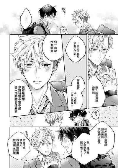 [Shakeda Nene] Yankee Hana-chan no Neko Kawaigari Kareshi | 不良少年华他无原则娇惯小男友 1-3 [Chinese] [冒险者公会] [Digital]