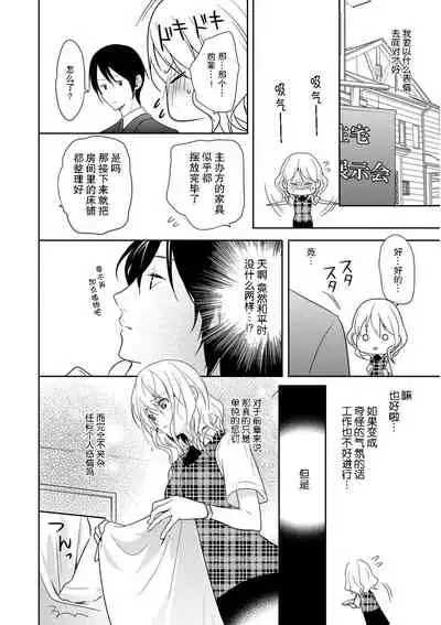 [Fuuga Yuyu] Locker de Osyouki H! ~ DoS na Sennpai no Hicyaku Shidou ~ | 更衣室的惩罚H！～ 抖S 前辈的零距离指导 ~ [Chinese] [莉赛特汉化组]