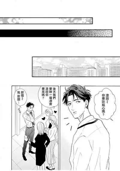 Shanai Renai Okotowari | 拒绝办公室恋爱 1