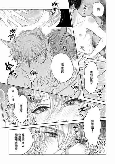 [Henrietta] Itoshii Ano Kitsune o Metoritai | 想娶那只可爱狐狸 01-02 [Chinese] [冒险者公会] [Digital]
