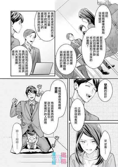 [Uehara Taichi] Zettai Kekkon suru Man vs Zettai Kekkon shinai Woman~01-03| 想结婚的男人vs不想结婚的女人~01-03话 [Chinese] [橄榄汉化组]