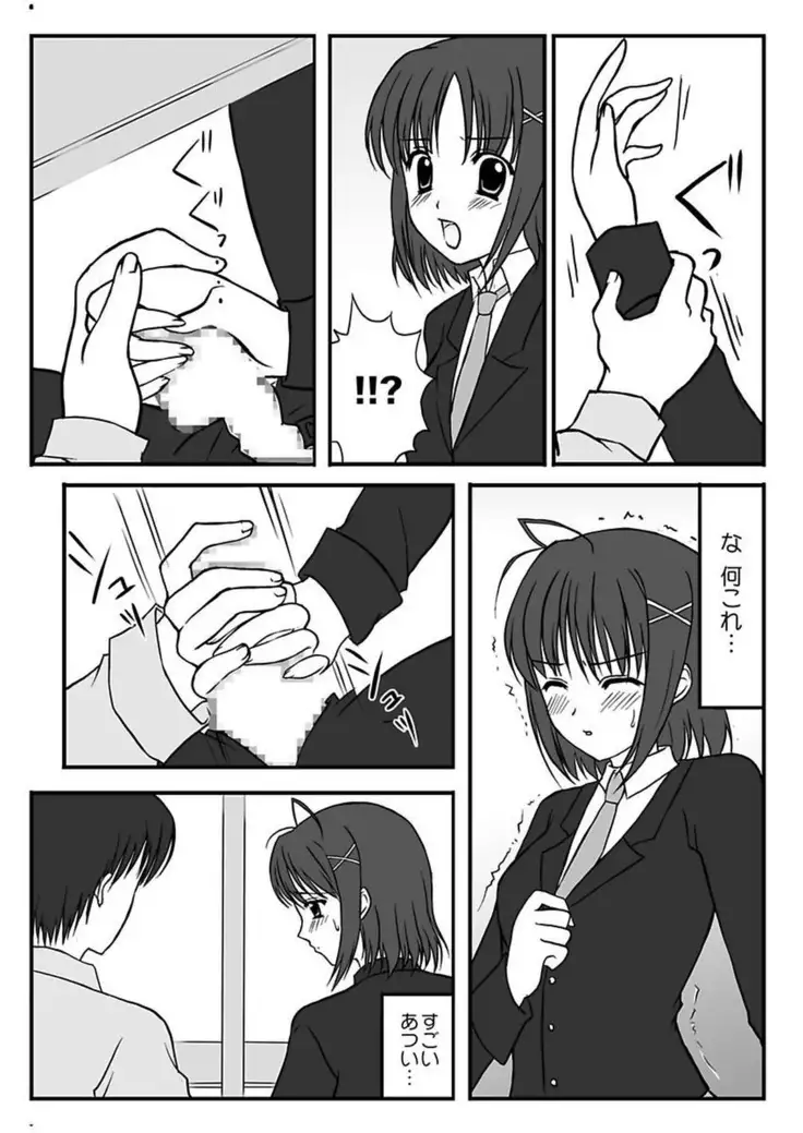Shirouto Toukou Taiken Joshi Kousei Mawasare chatta Houkago