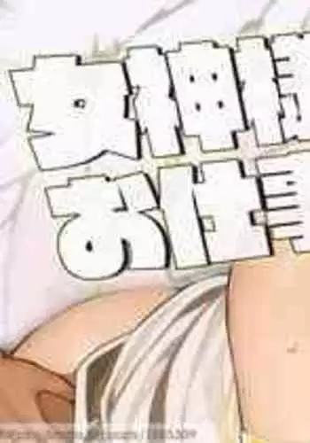 [イシガキタカシ] 僕はあなたにワンと鳴く (とらのあな限定版·通常版 描き下ろし8P小冊子 来栖先輩ケツ肉ッション付き)