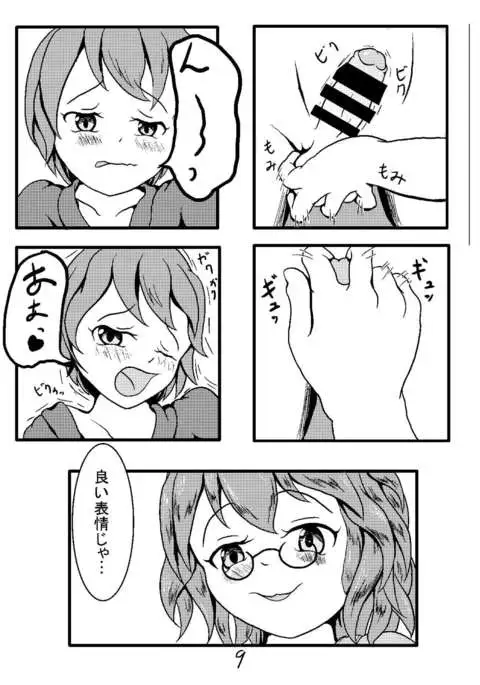 幼食い大明神