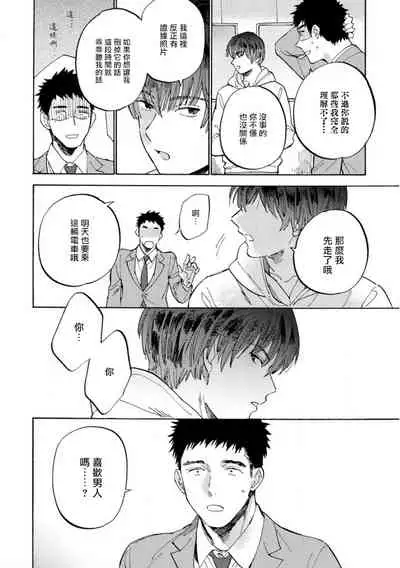 Manin Densha to Kimi | 满员电车与你 Ch. 1-4