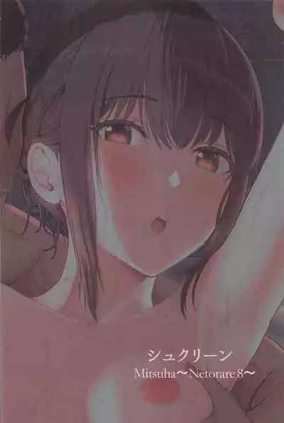 (Dai 2-Kai Rainbow Festa) [Syukurin] Mitsuha ~Netorare 8~ (Kimi no Na wa.) [English] [Shiromaru]