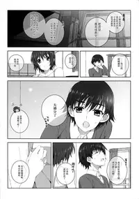 (C83) [Jekyll and Hyde (Mizuki Makoto)] Izumi Chiaki no Engi suru Yuugure (WHITE ALBUM 2) [Chinese] [無邪気漢化組冬三分部]