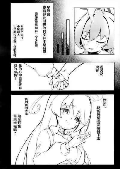 Sakurairo no Yuugao | 樱色的黄昏草