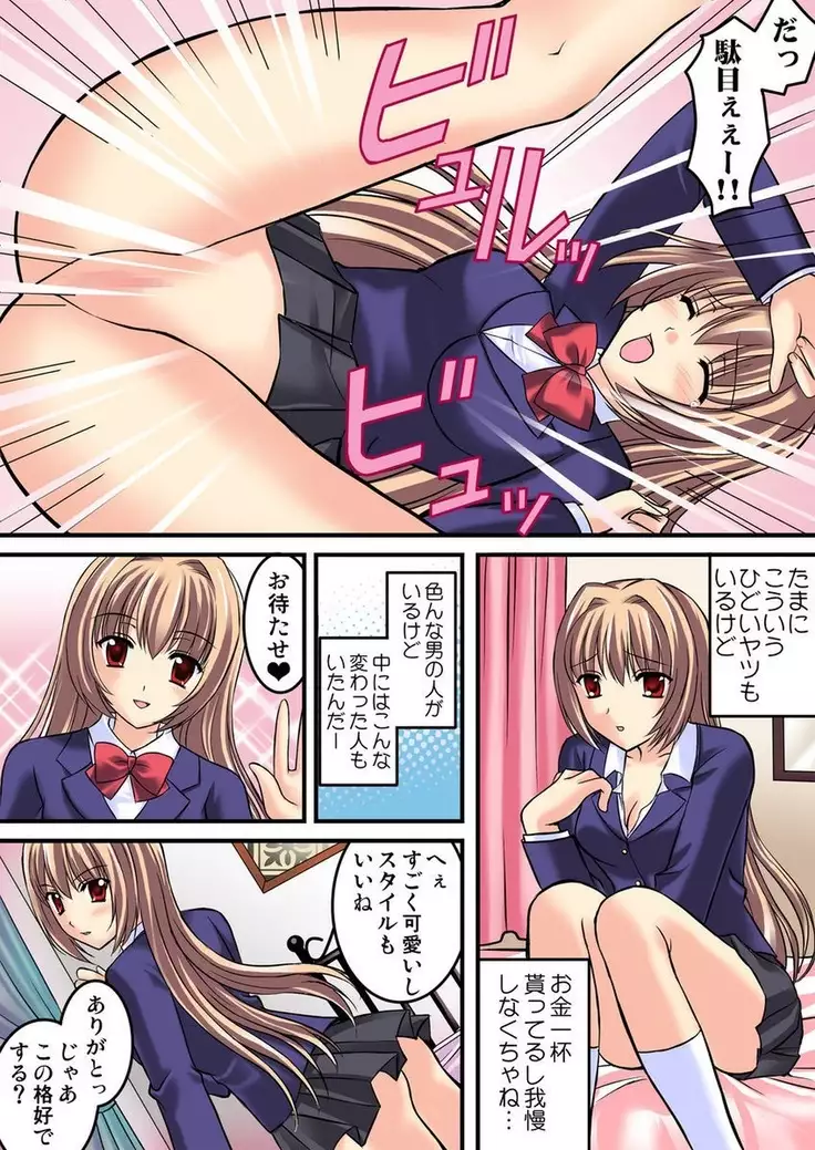 Shirouto Toukou Taiken Joshi Kousei Mawasare chatta Houkago