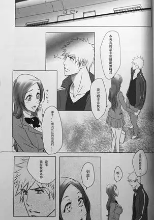 Two Hearts You're not alone #2 - Orihime Hen-