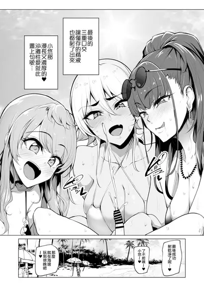 [A Gokuburi (Sian)] Odekake Shita no wa H na Gal Onee-chan-tachi to no Umi deshita [Chinese] [空中貓製作室 & 不咕鸟汉化组] [Digital]