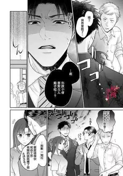 [Chikuwa tsubomi] fukuen nante itashimasen!~ Karada no aishō batsugun'na moto kare to yokkyū fuman'na Takamasa-san no ribenji H!?～02｜复合什么的绝对没有可能！～身体相性超高的前男友和欲求不满的高正小姐之间的复仇H！？~02话[中文] [橄榄汉化组]